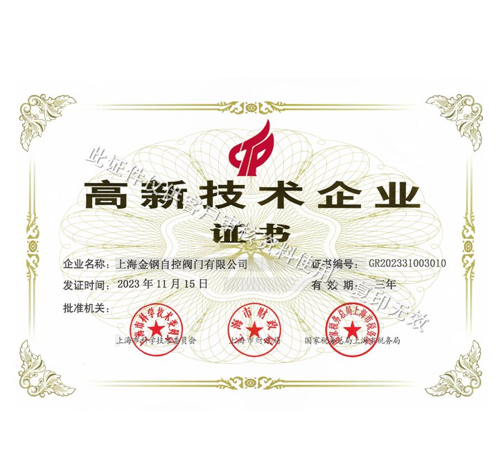 高新技术企业证书.jpg